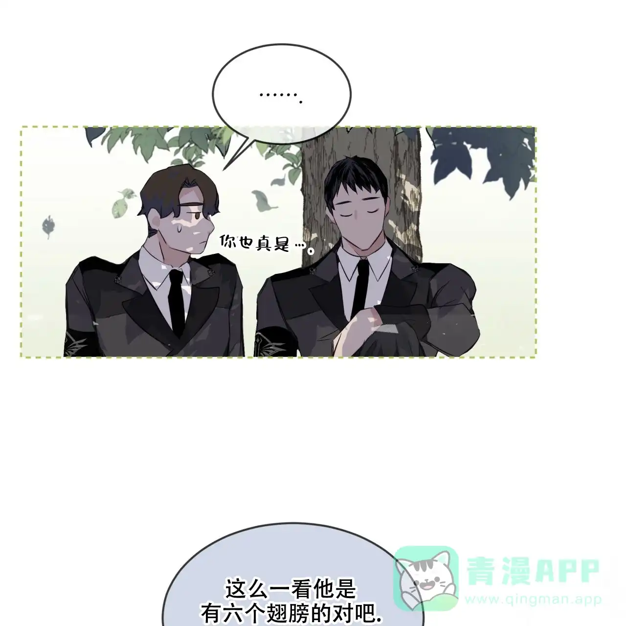 《森林之海》第2话 第26页