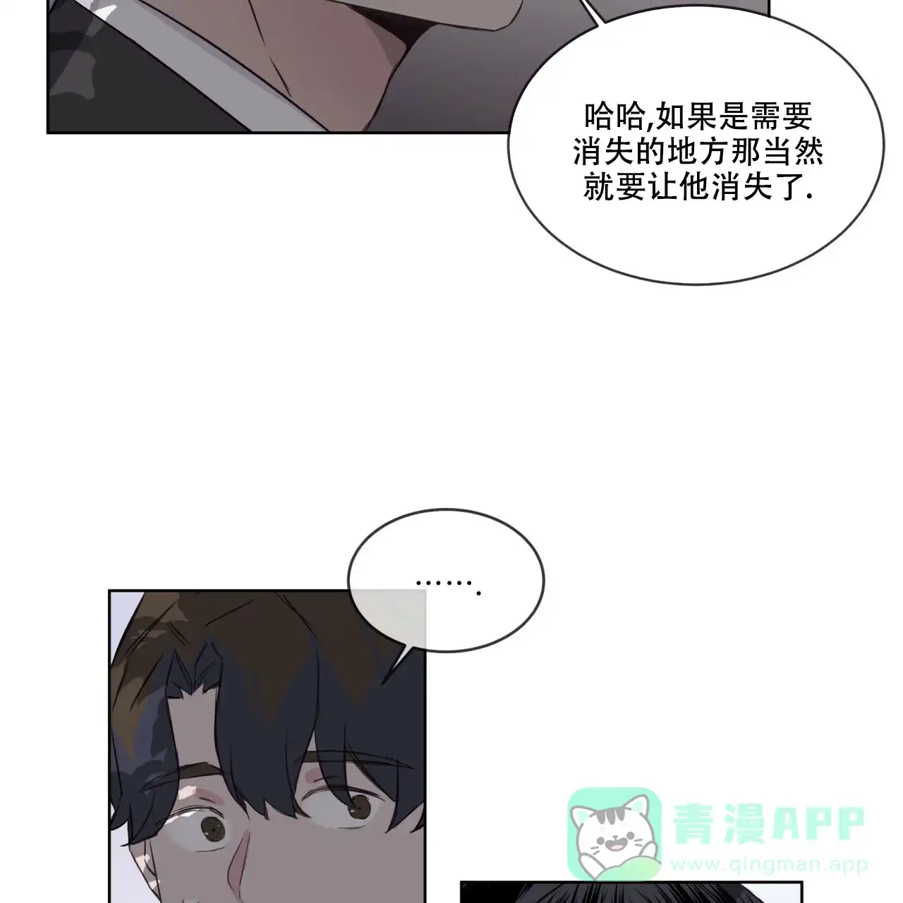 《森林之海》第2话 第41页