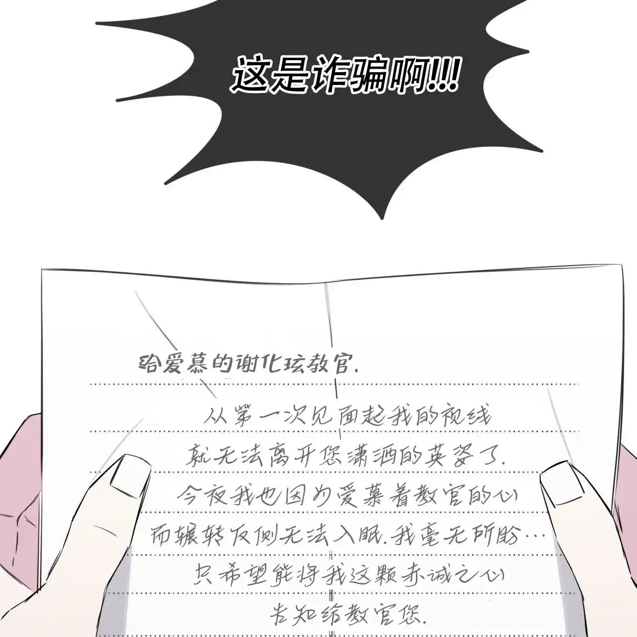 《森林之海》第2话 第9页