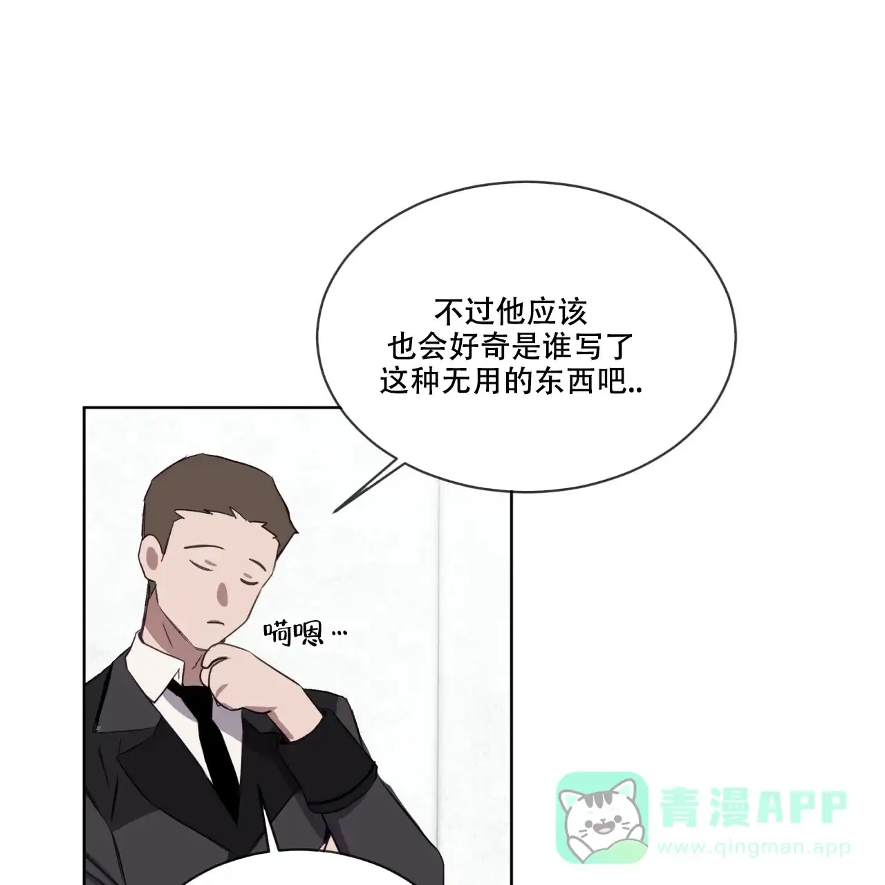 《森林之海》第2话 第11页