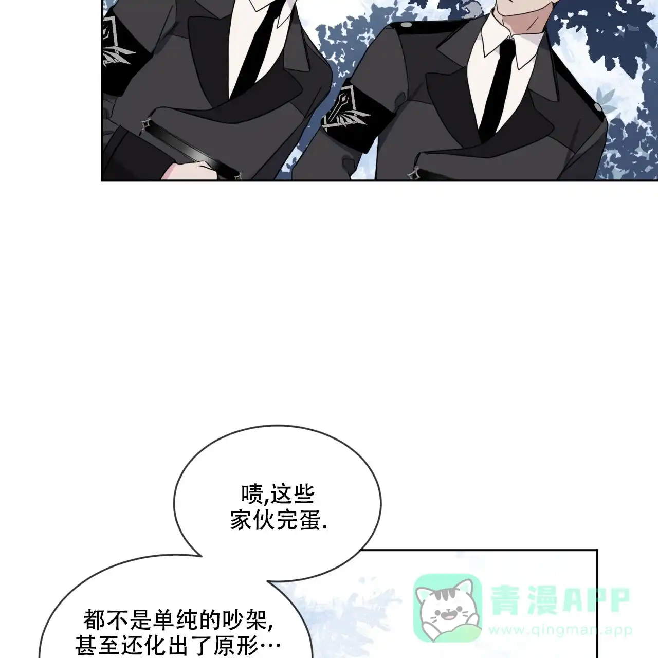 《森林之海》第3话 第31页