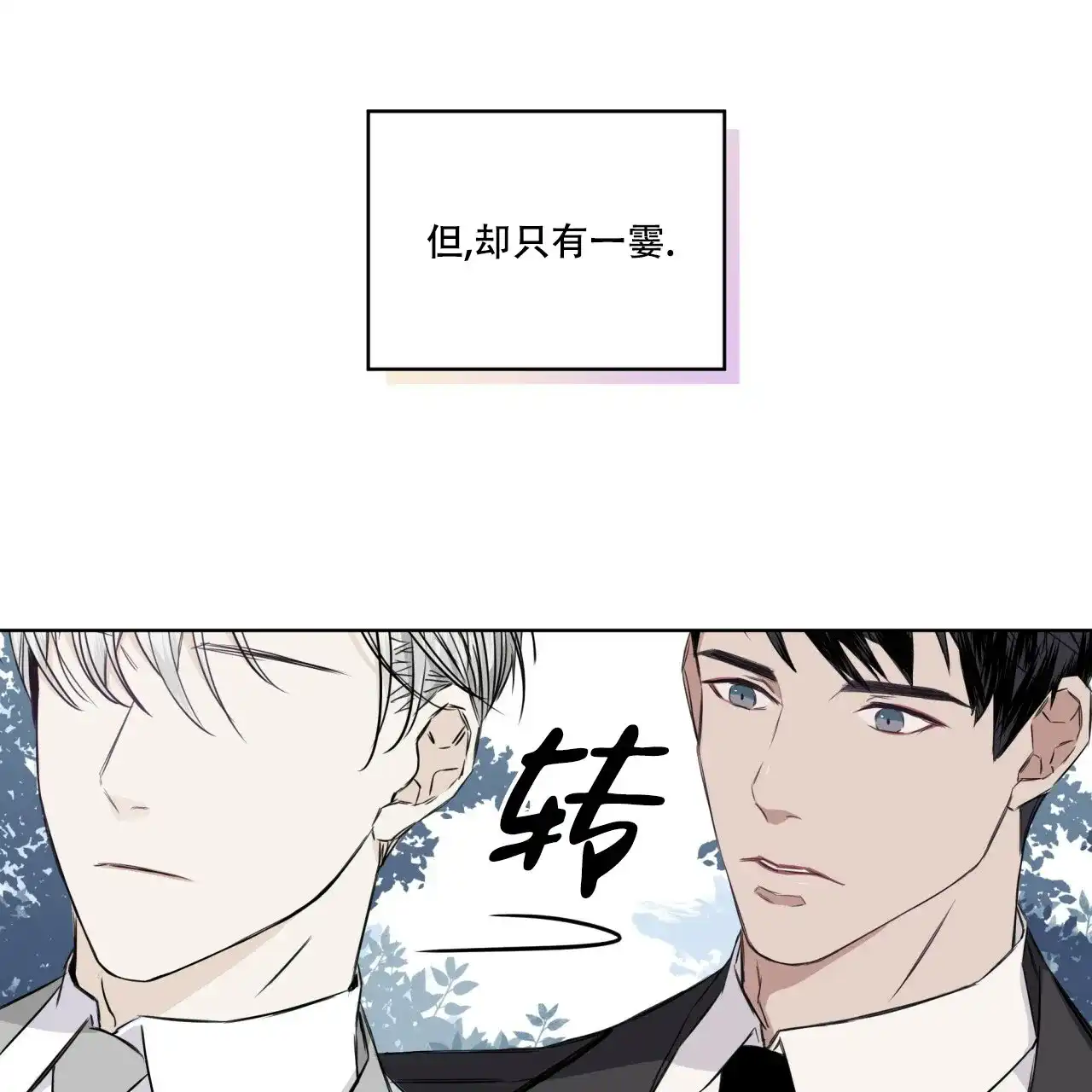 《森林之海》第3话 第19页