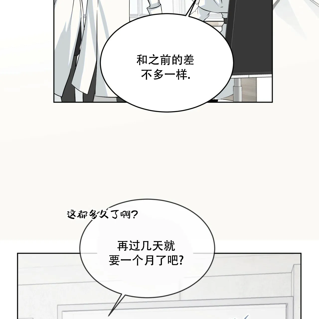 《森林之海》第3话 第52页