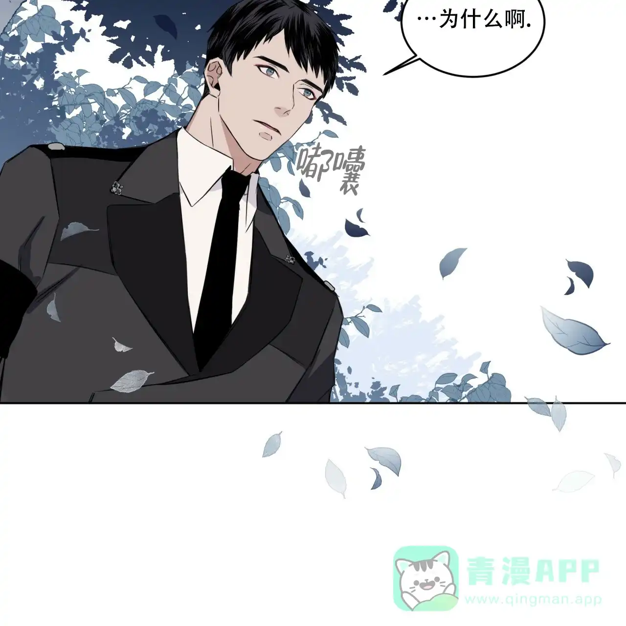 《森林之海》第3话 第41页