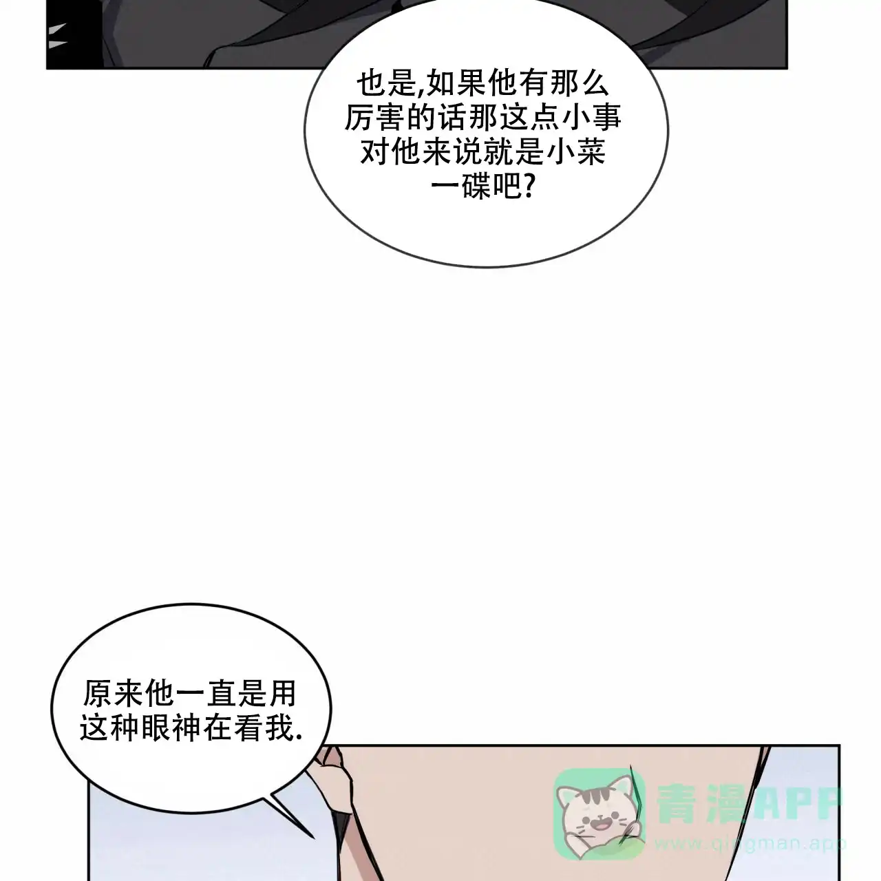 《森林之海》第3话 第36页