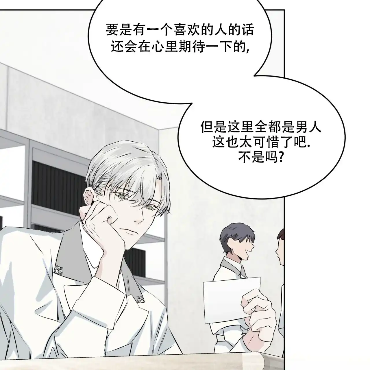 《森林之海》第3话 第54页