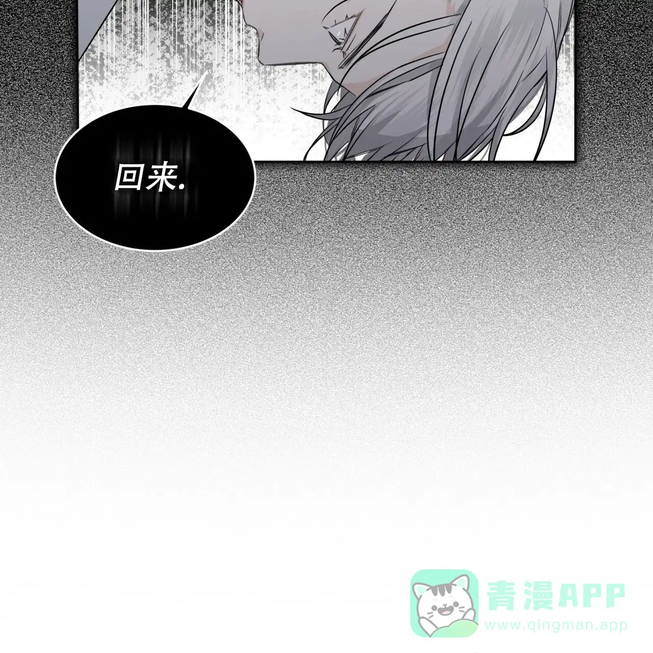 《森林之海》第3话 第26页