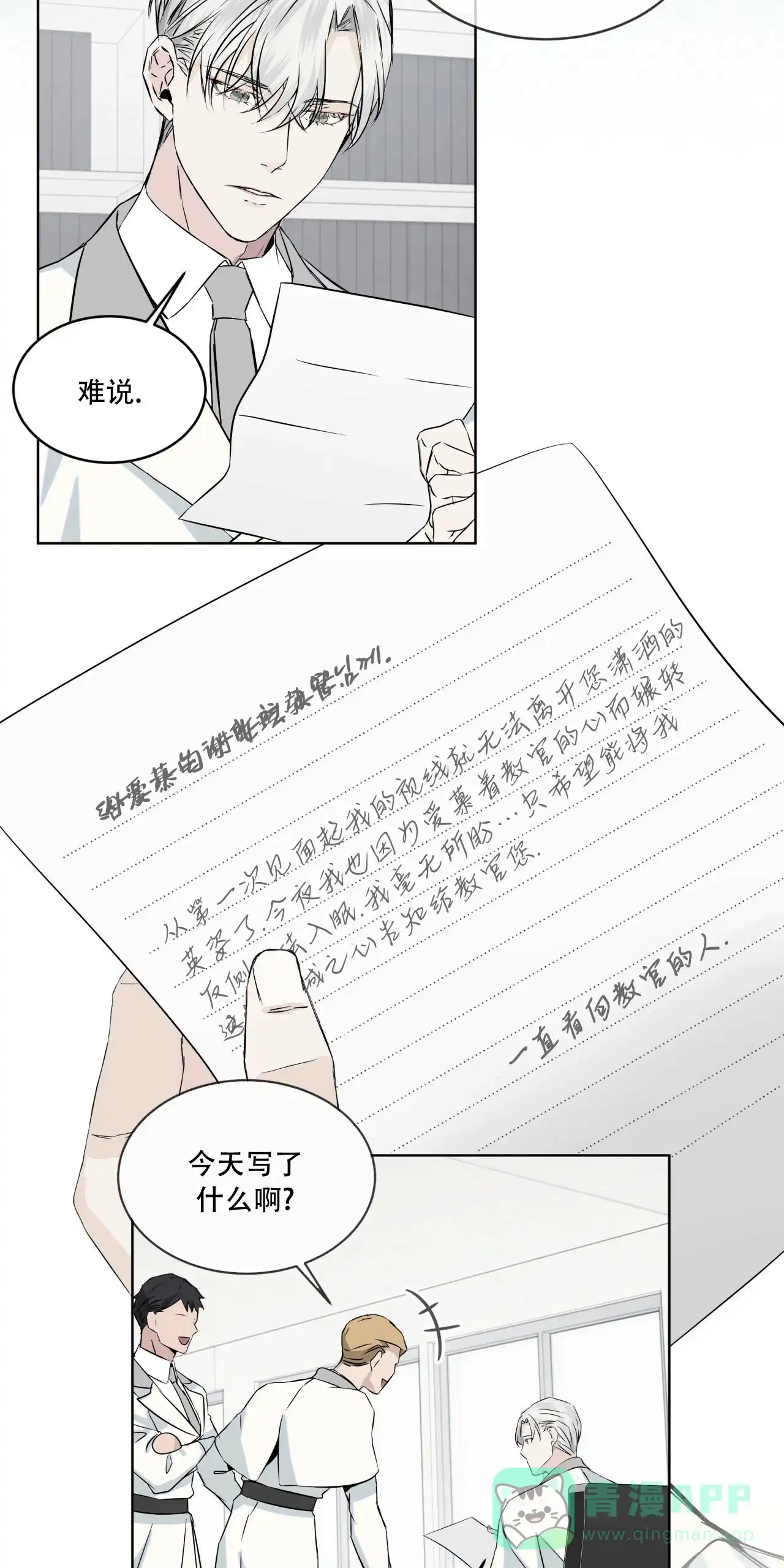 《森林之海》第3话 第51页