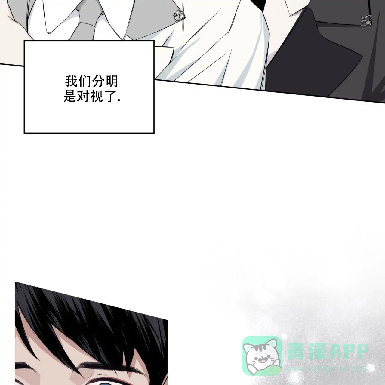 《森林之海》第3话 第16页
