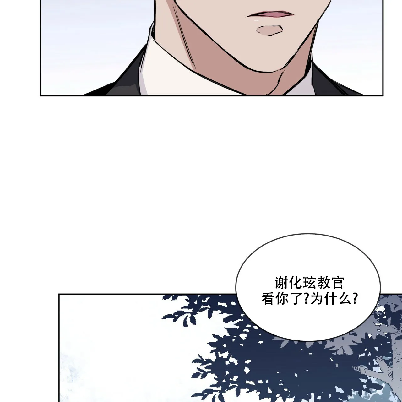 《森林之海》第3话 第37页