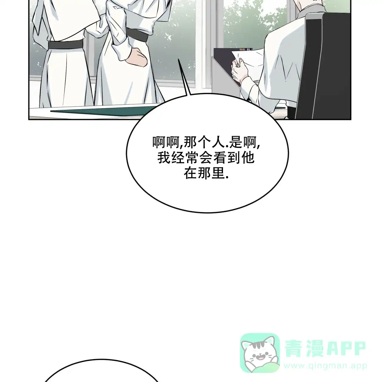 《森林之海》第4话 第6页