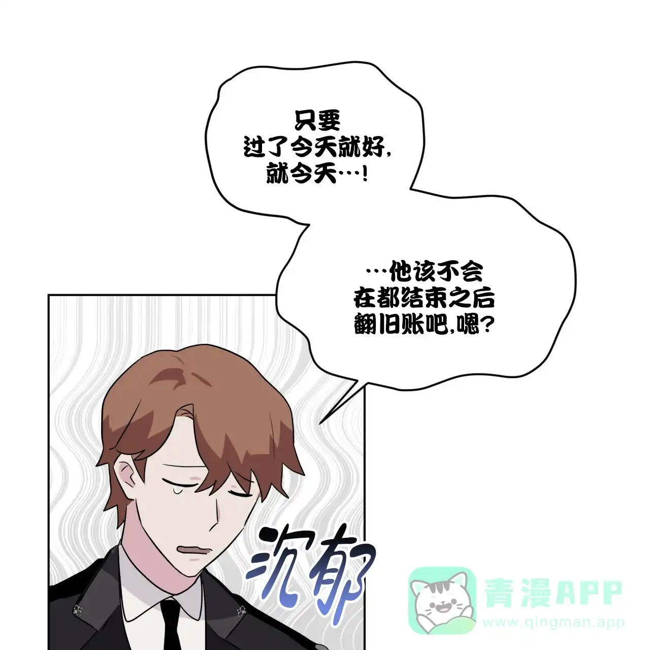 《森林之海》第4话 第11页