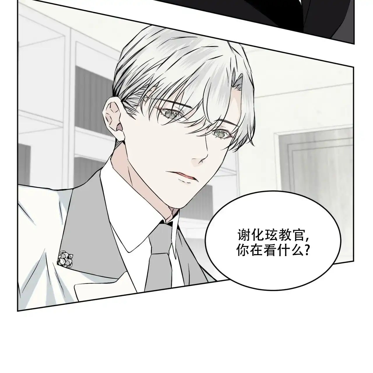 《森林之海》第4话 第4页