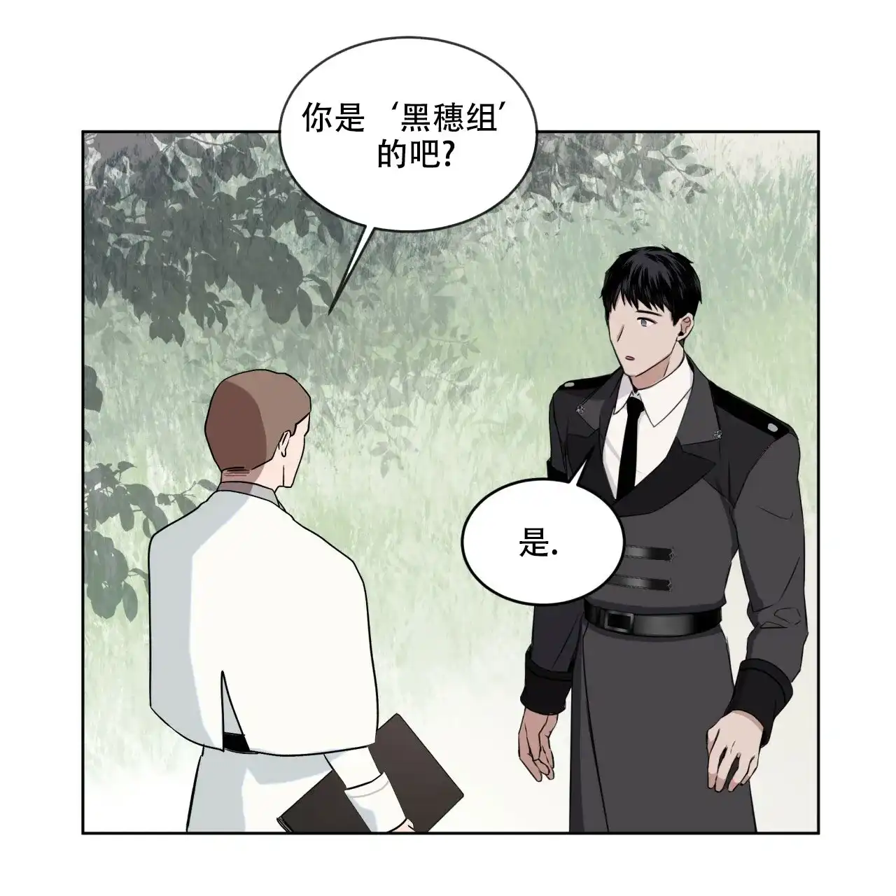 《森林之海》第4话 第20页