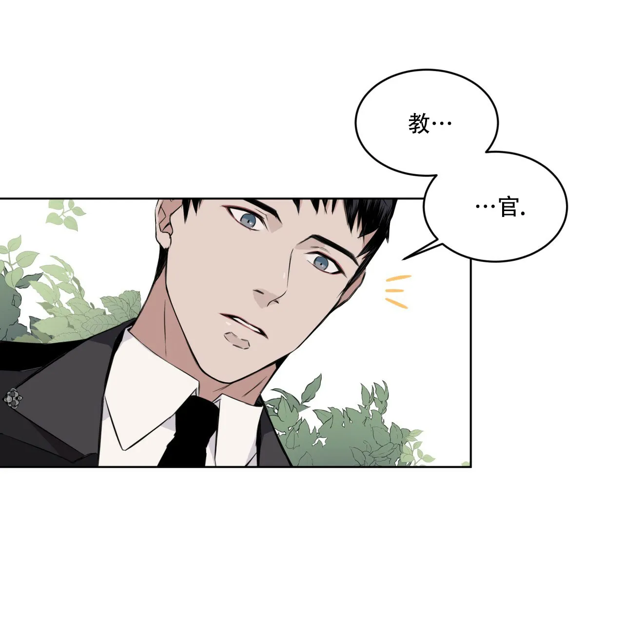 《森林之海》第4话 第30页