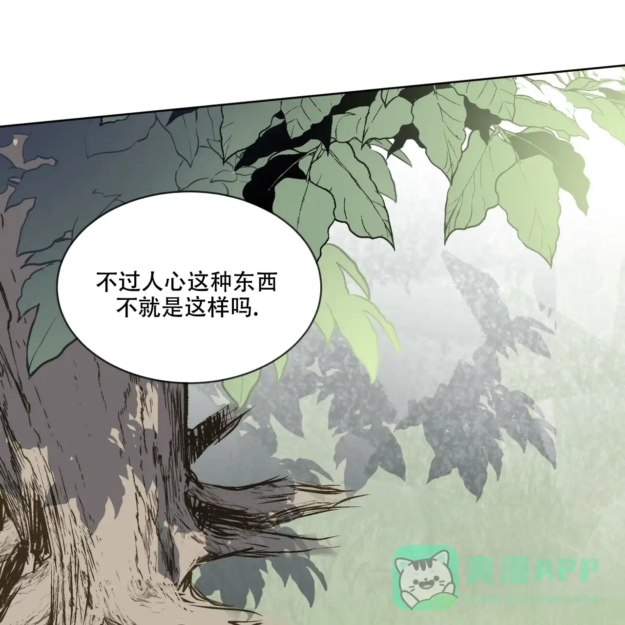 《森林之海》第4话 第1页