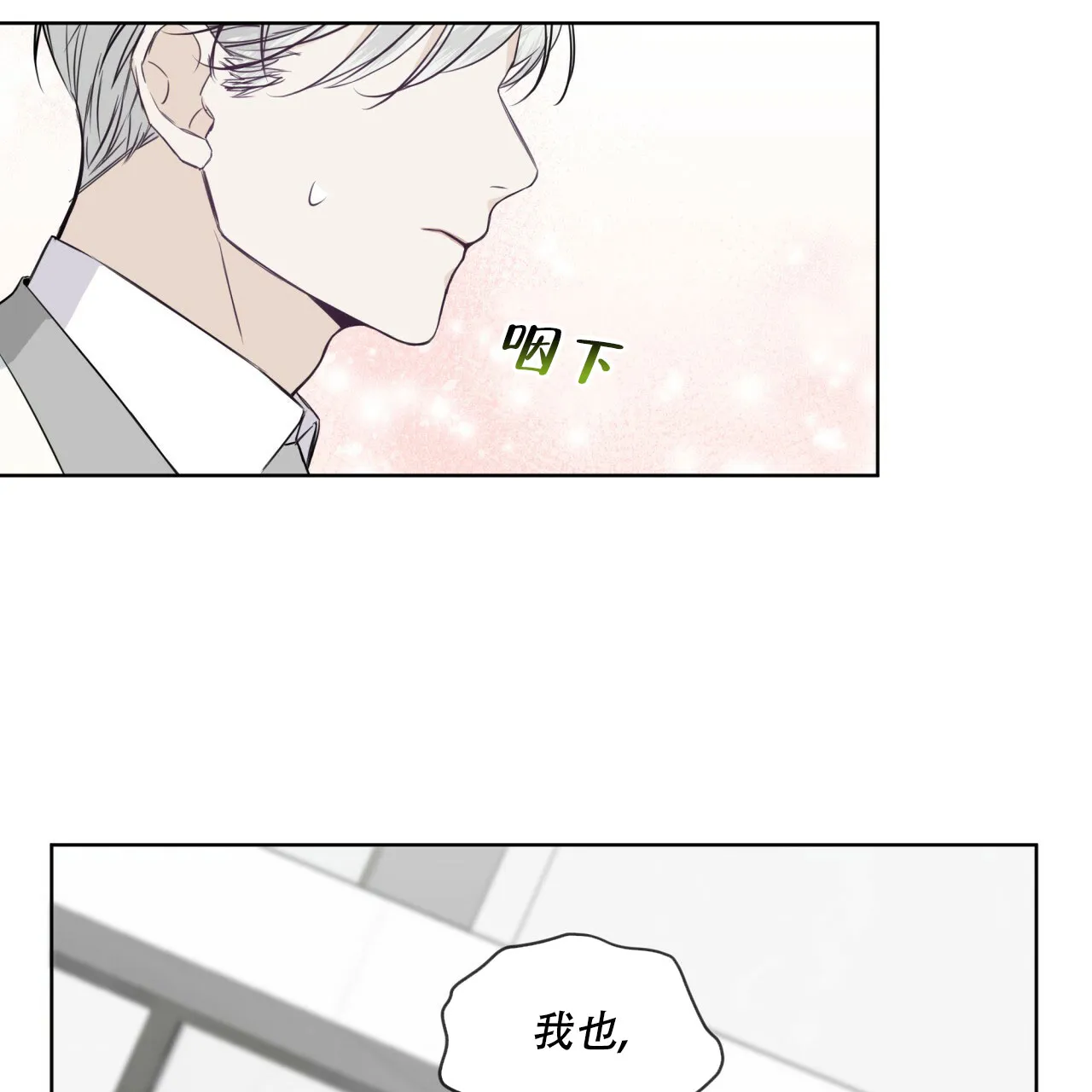 《森林之海》第4话 第43页
