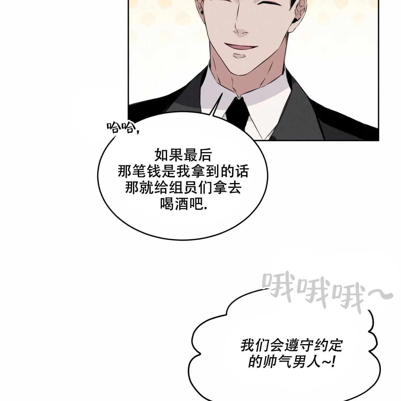 《森林之海》第4话 第15页