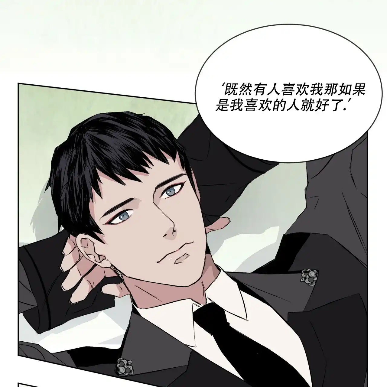 《森林之海》第4话 第3页