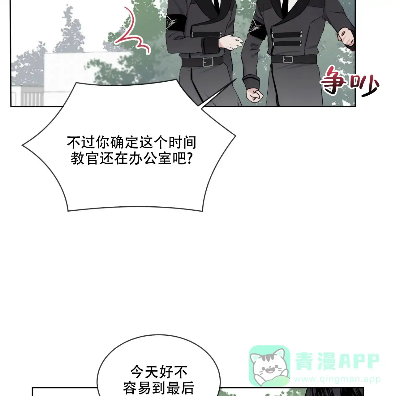 《森林之海》第4话 第46页