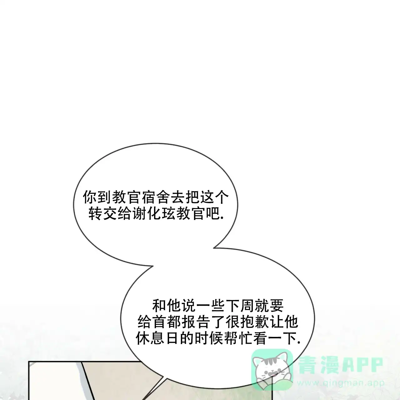 《森林之海》第4话 第21页