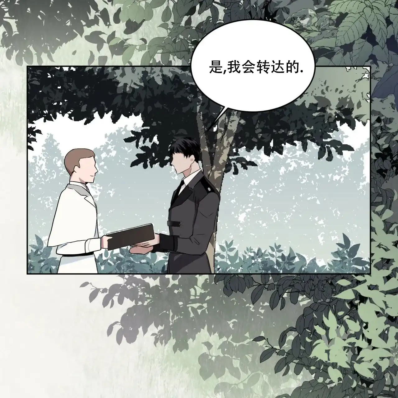 《森林之海》第4话 第23页