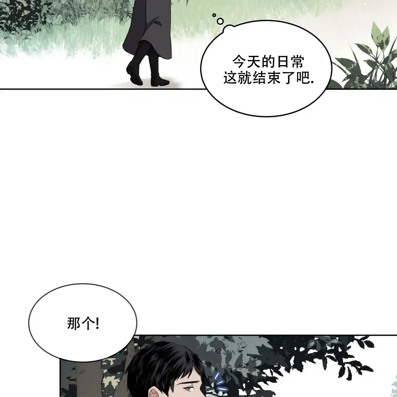 《森林之海》第4话 第18页