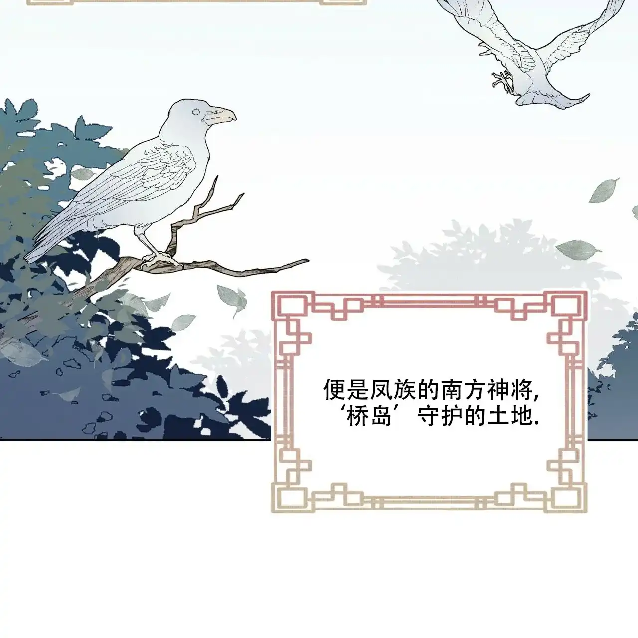 《森林之海》第5话 第29页