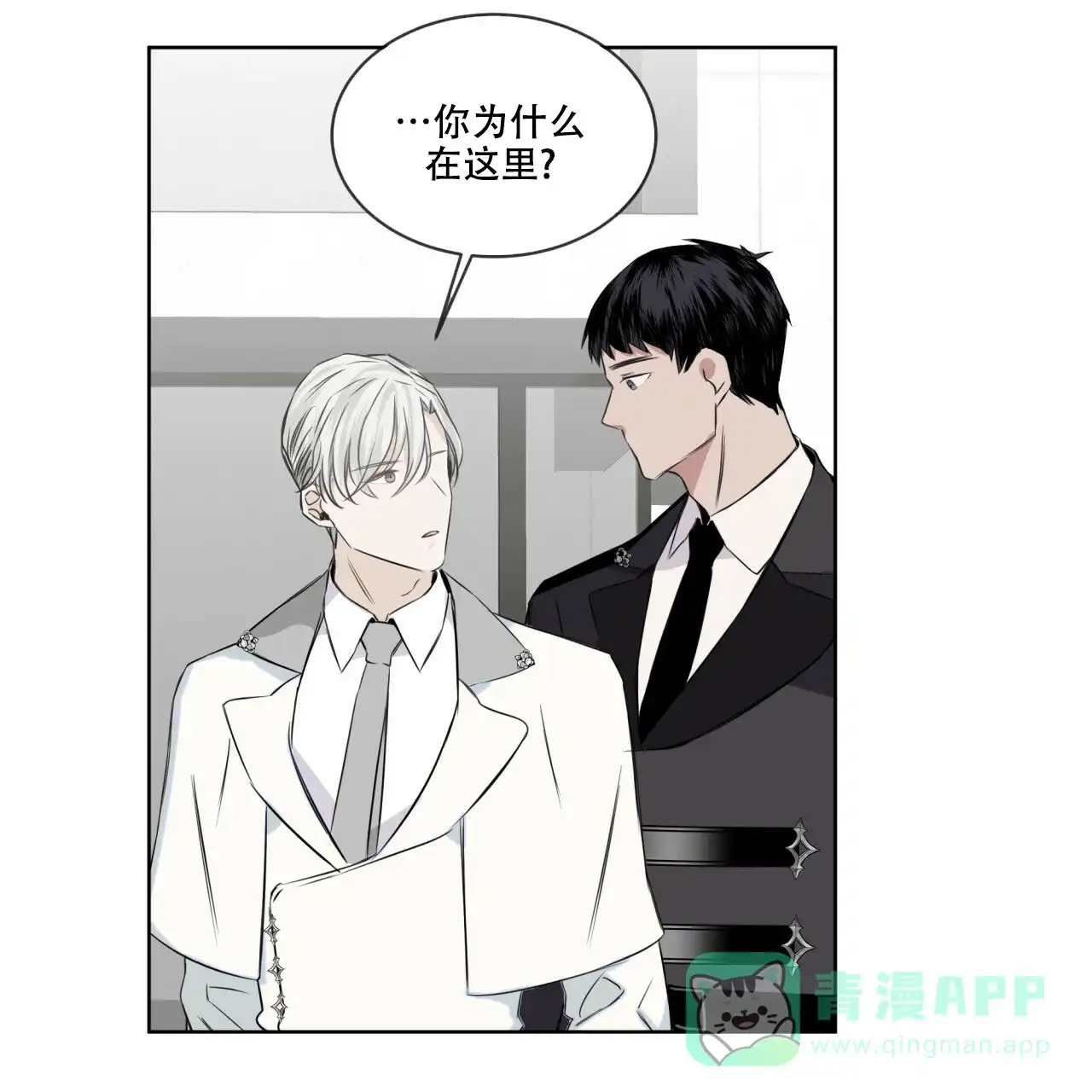 《森林之海》第5话 第11页