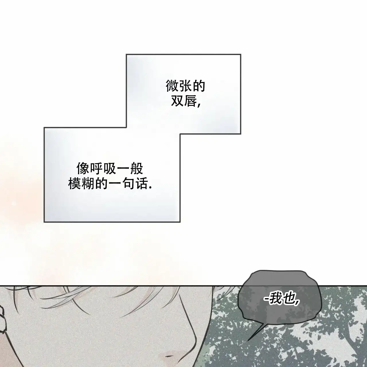 《森林之海》第5话 第20页