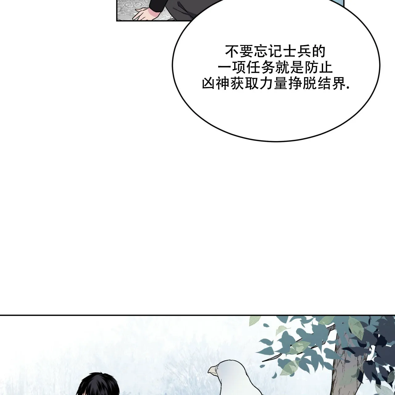 《森林之海》第5话 第35页