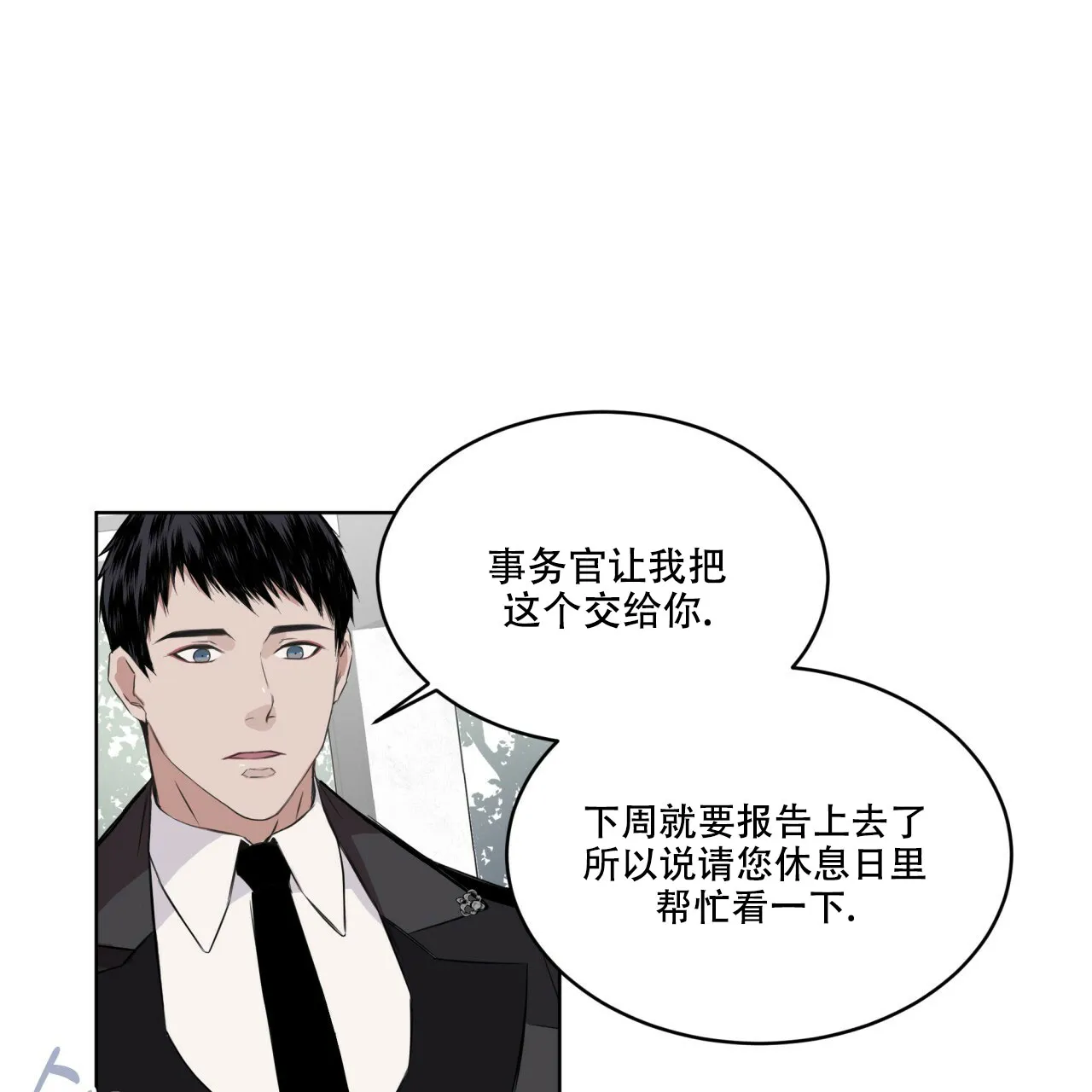 《森林之海》第5话 第12页