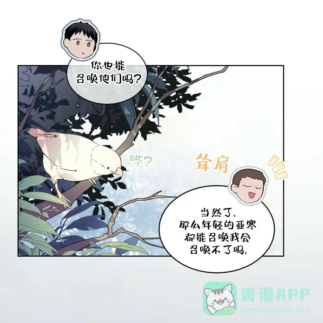 《森林之海》第5话 第41页