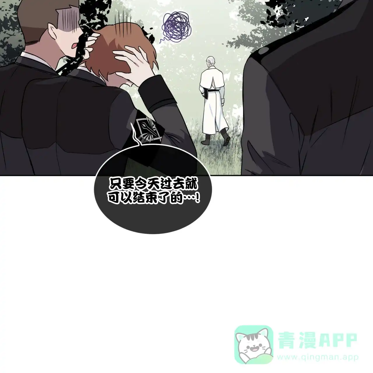 《森林之海》第5话 第16页