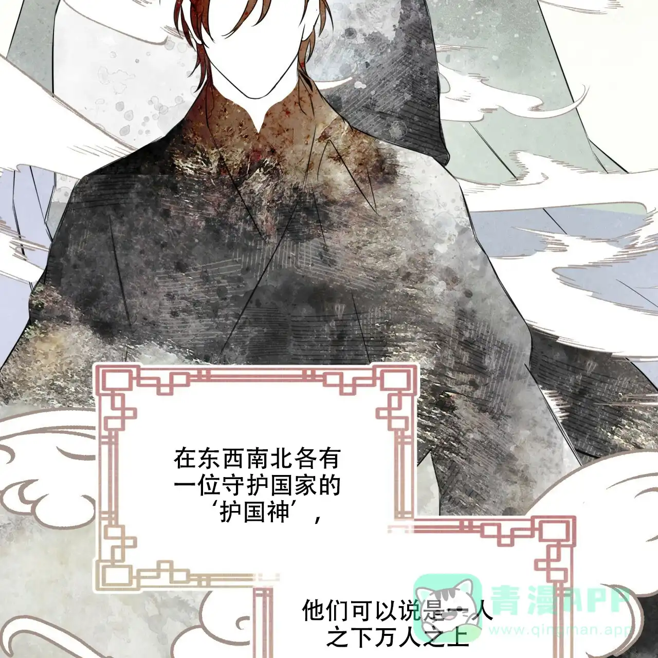 《森林之海》第5话 第26页