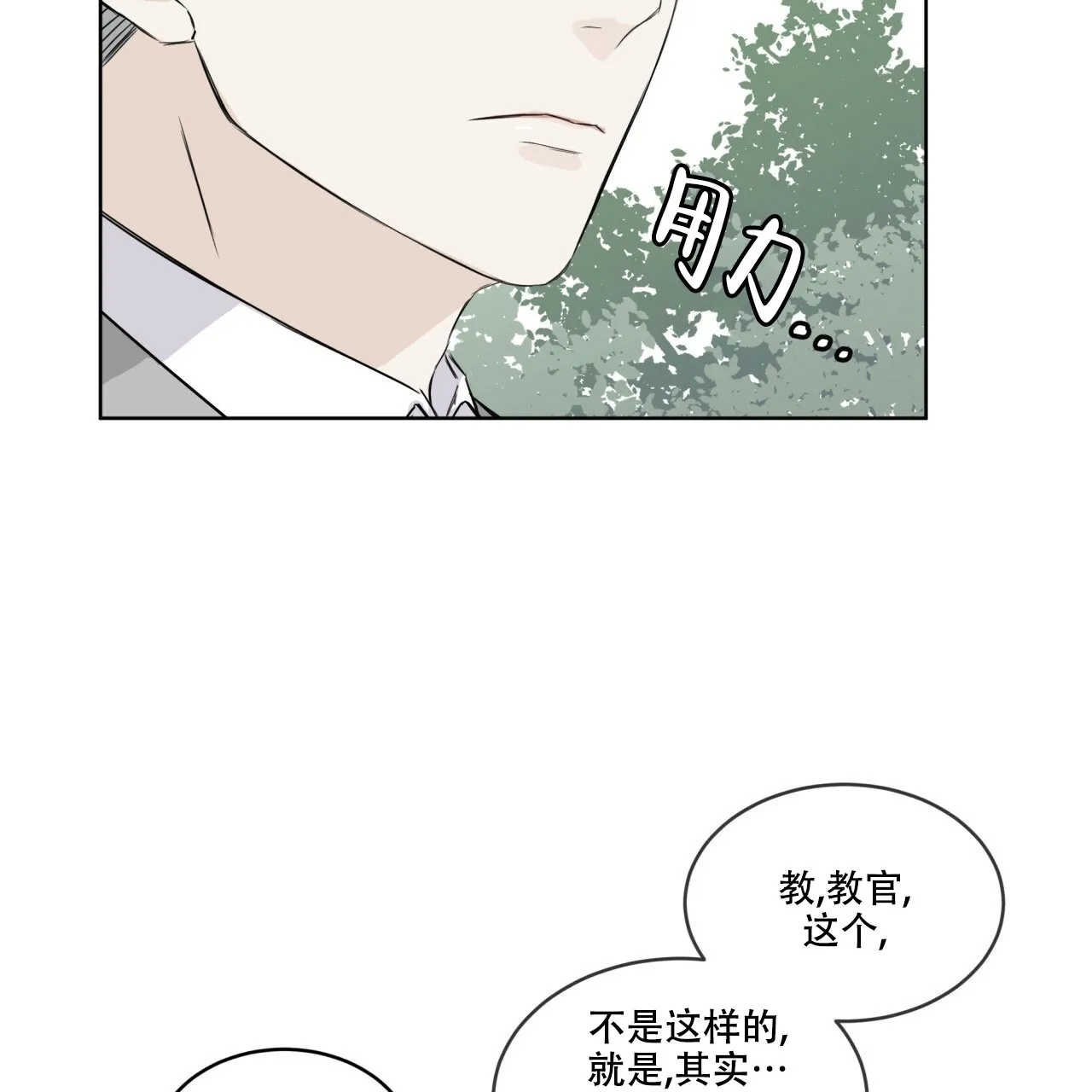 《森林之海》第5话 第3页
