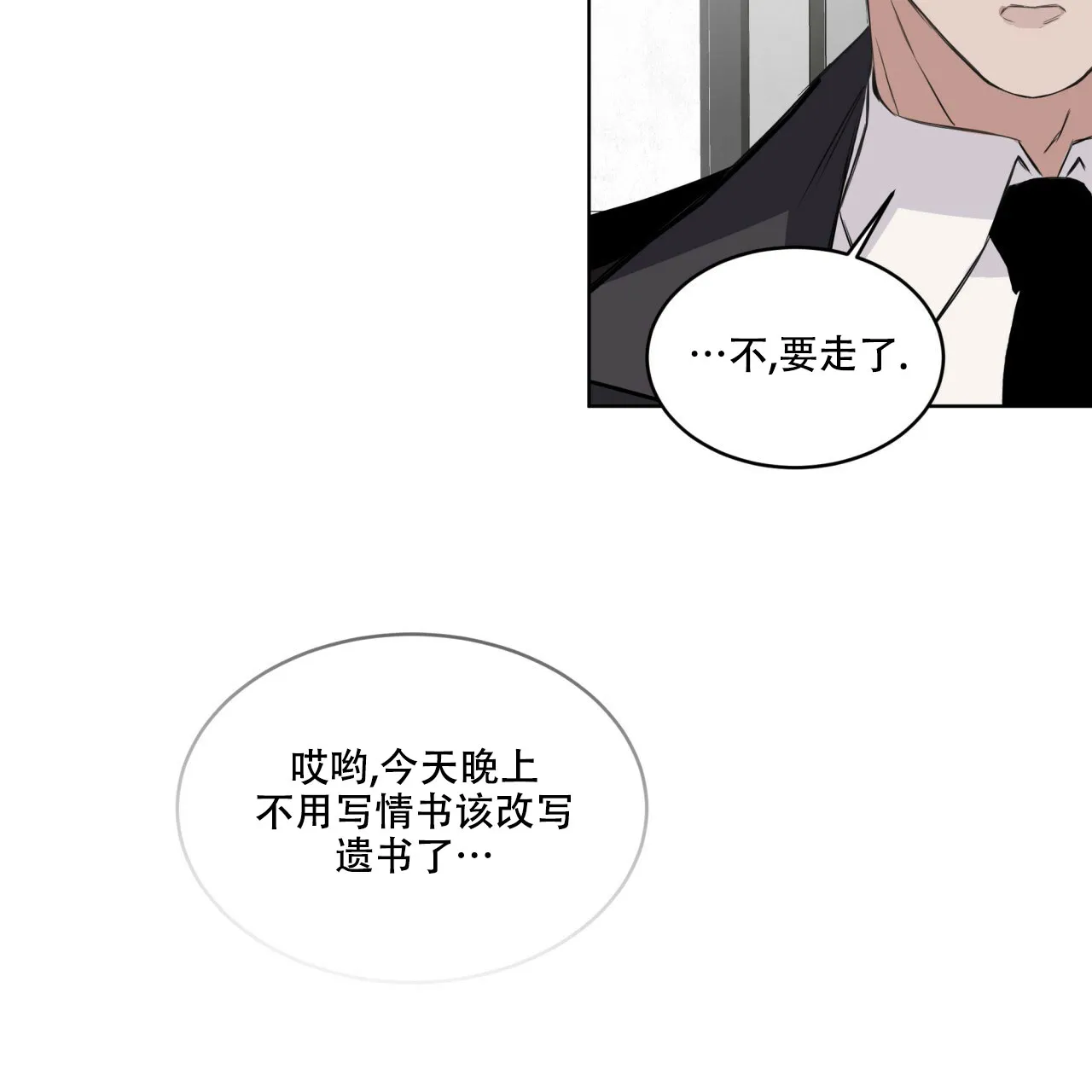 《森林之海》第5话 第18页