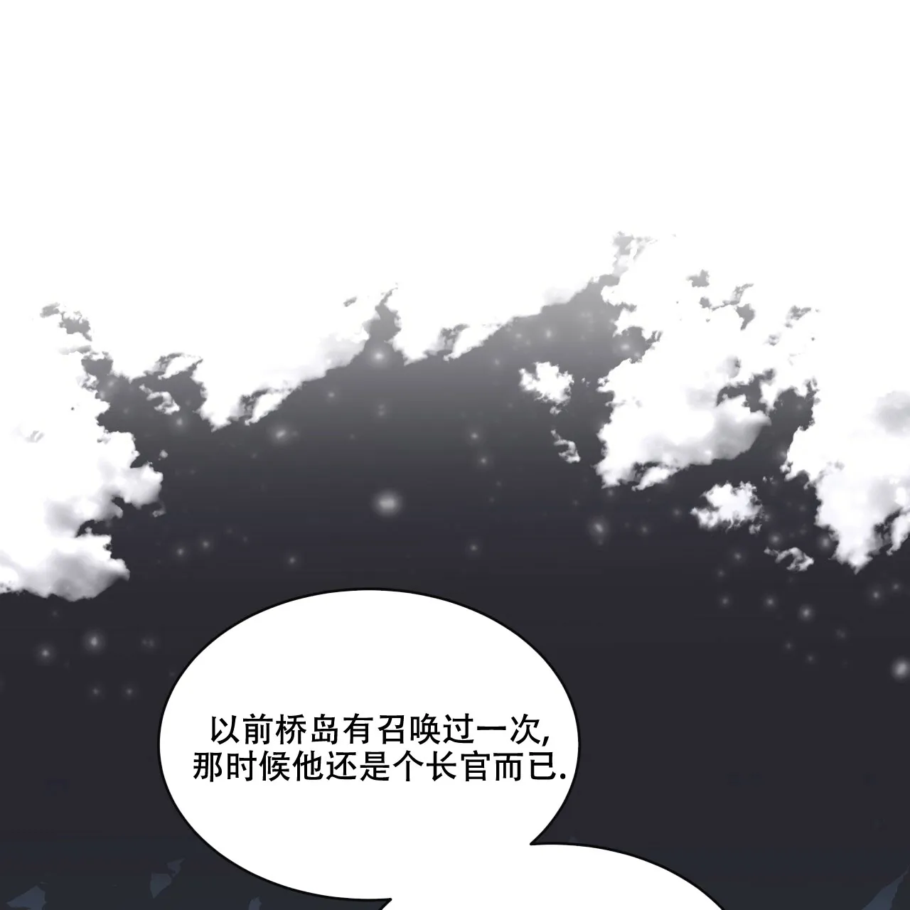 《森林之海》第5话 第45页