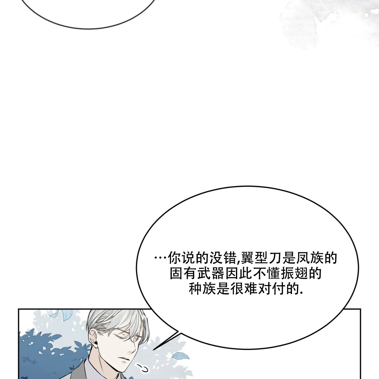《森林之海》第6话 第13页
