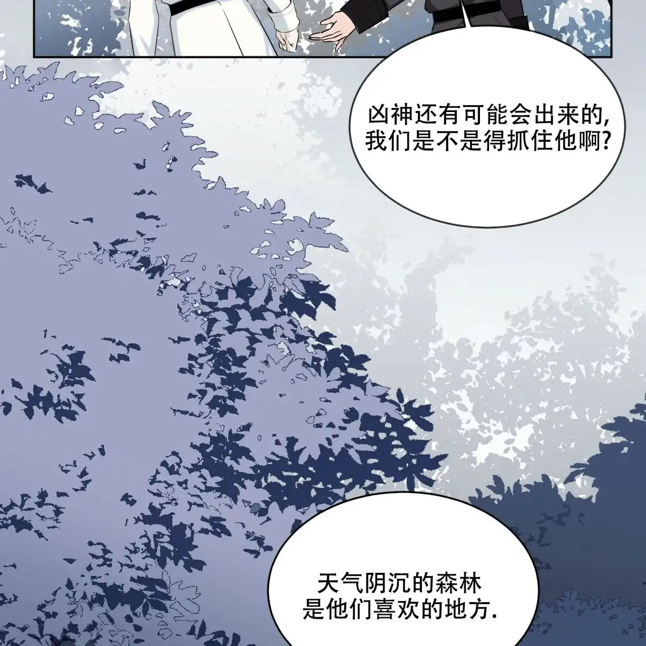 《森林之海》第6话 第40页