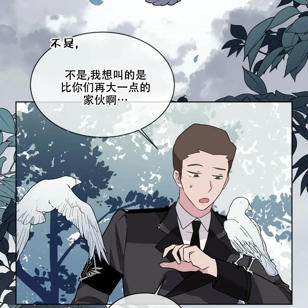 《森林之海》第6话 第2页