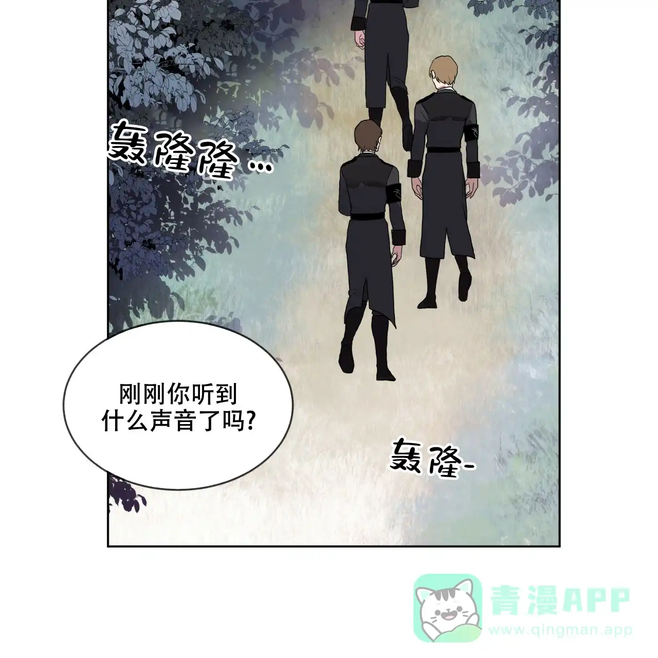 《森林之海》第6话 第26页