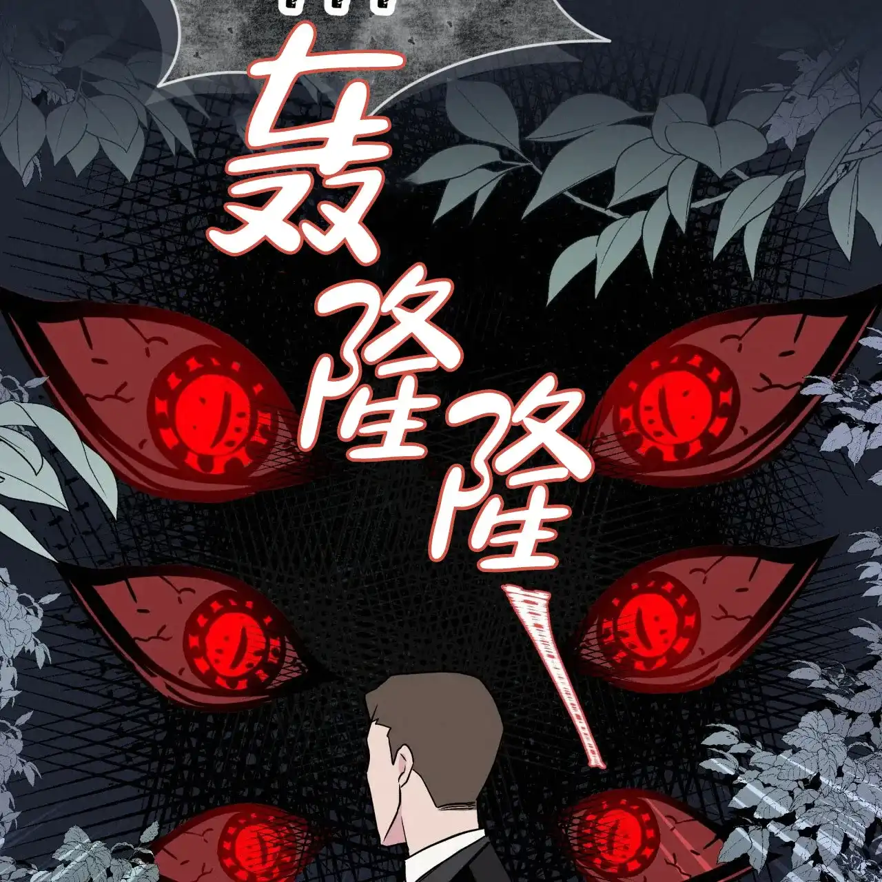 《森林之海》第6话 第29页