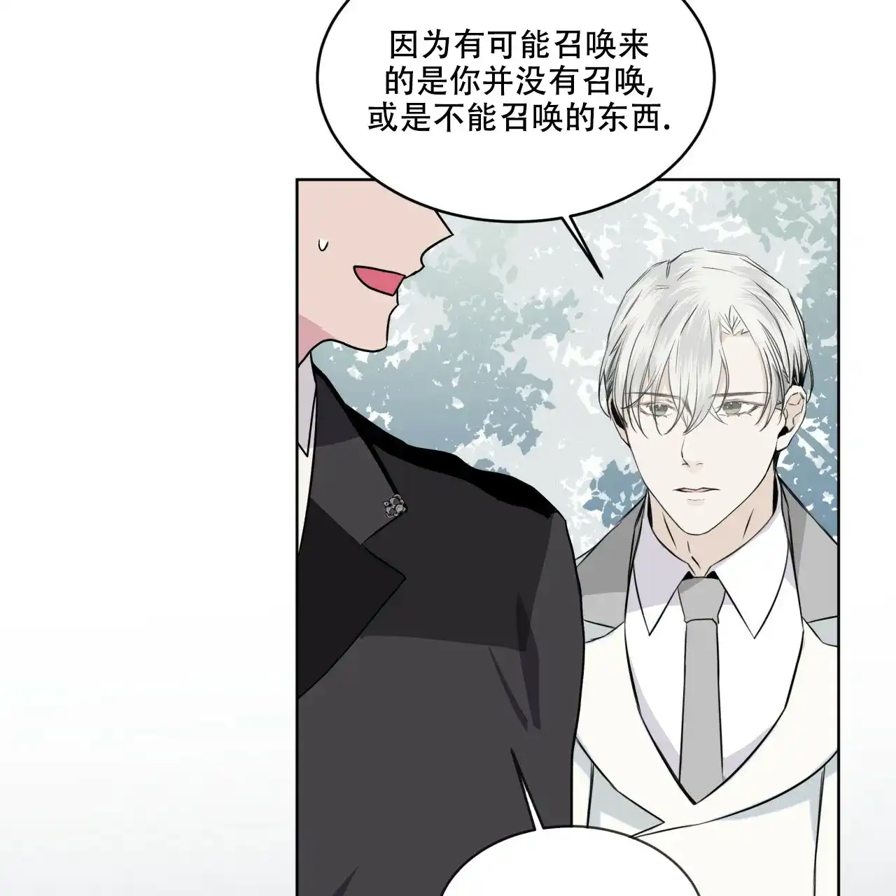 《森林之海》第6话 第5页