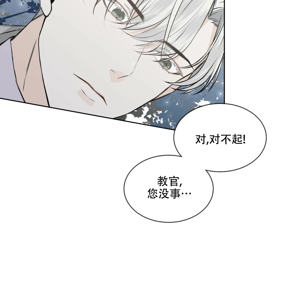 《森林之海》第6话 第35页