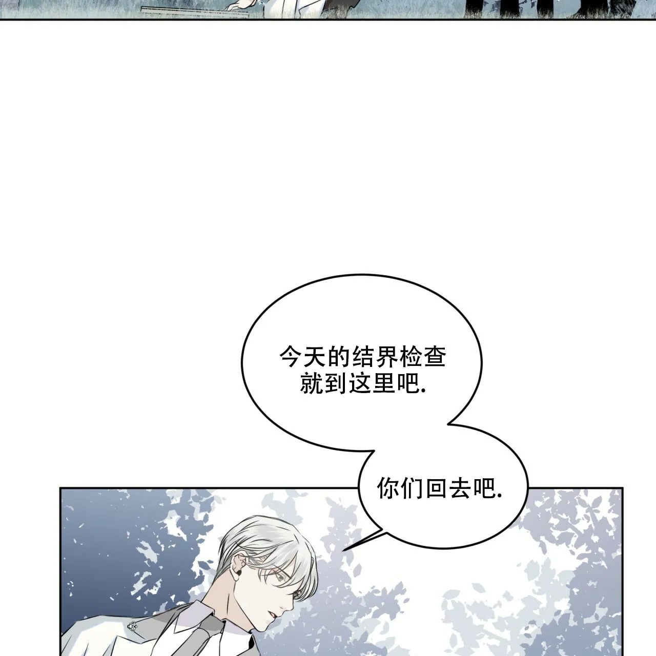 《森林之海》第6话 第24页