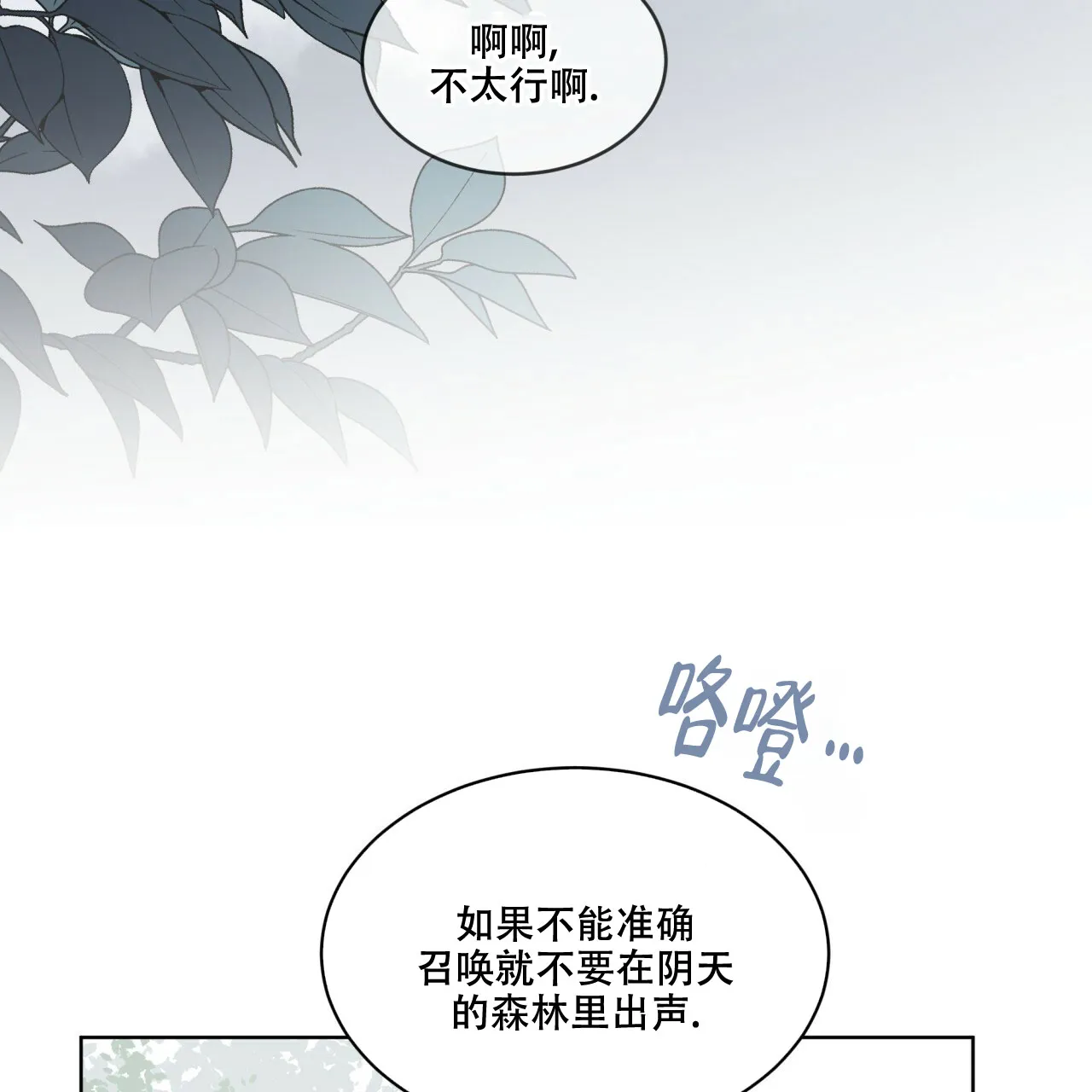 《森林之海》第6话 第3页