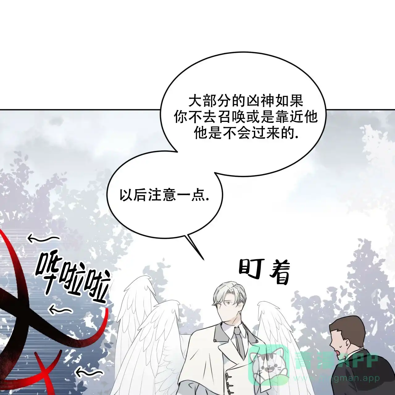 《森林之海》第6话 第36页