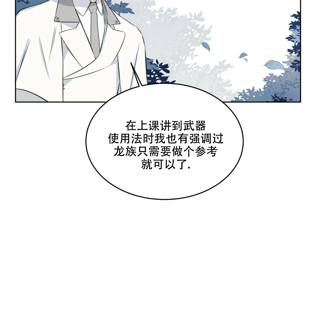 《森林之海》第6话 第14页