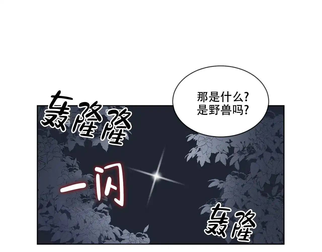 《森林之海》第6话 第27页
